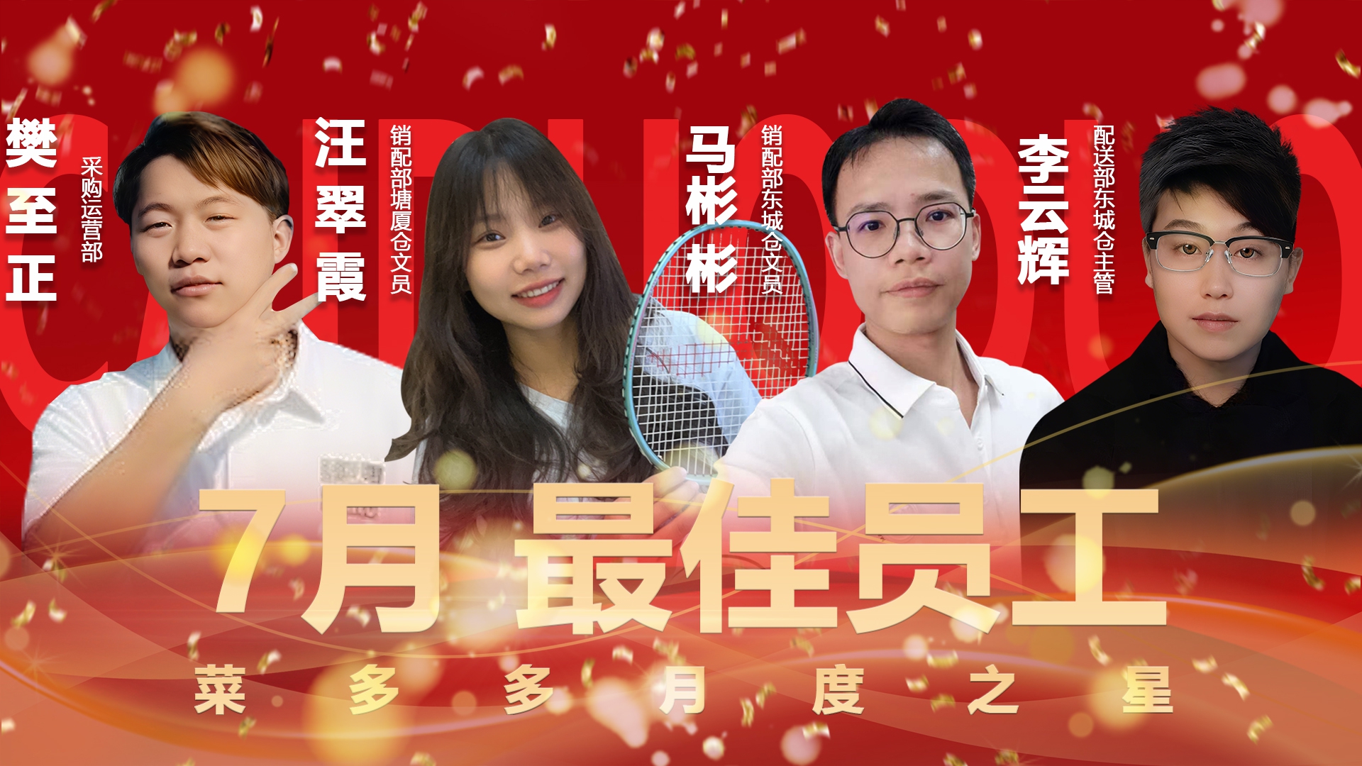 优秀员工