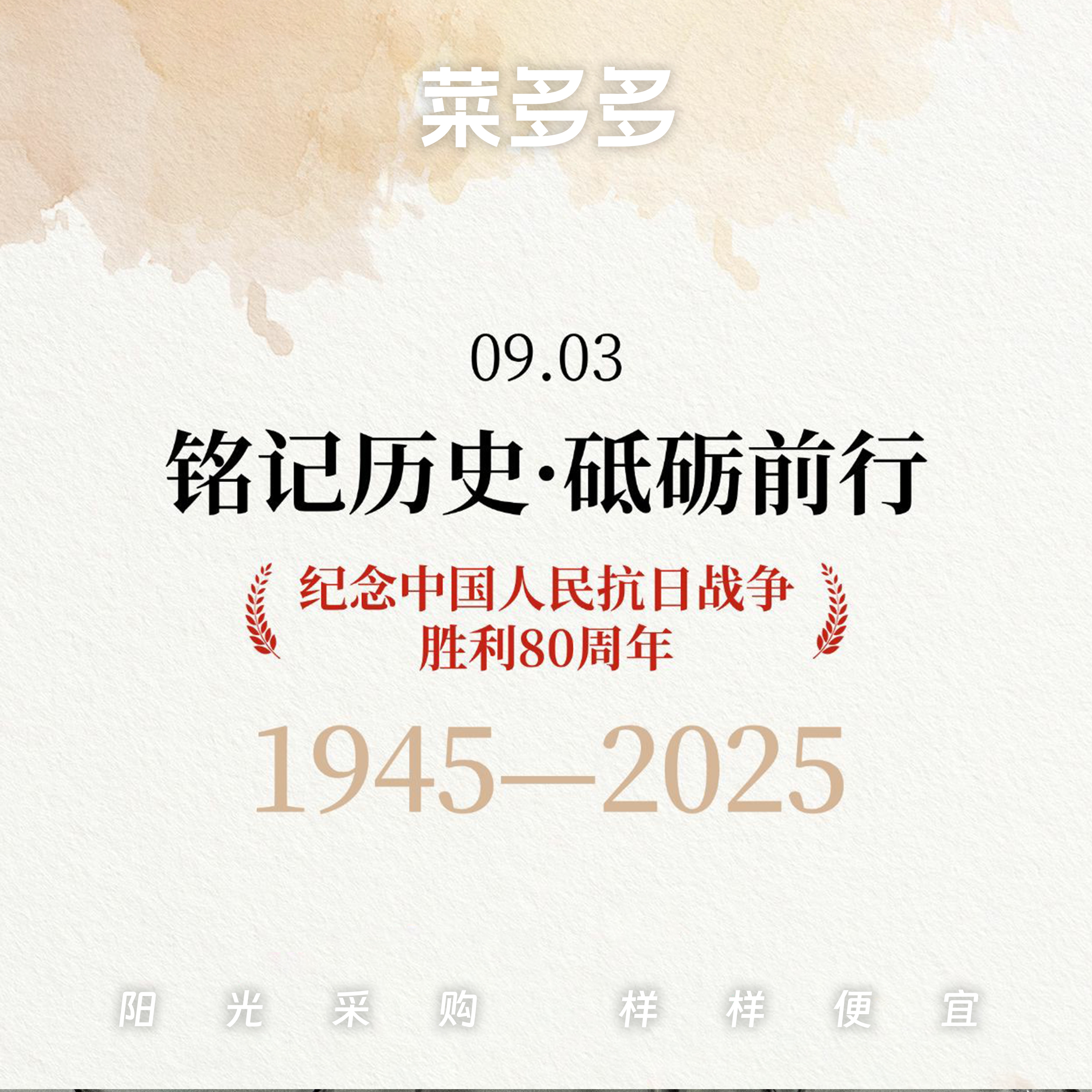 80年，从血色黎明到烟火人间 | 菜多多：在和平的餐桌上，铭记每一份来之不易