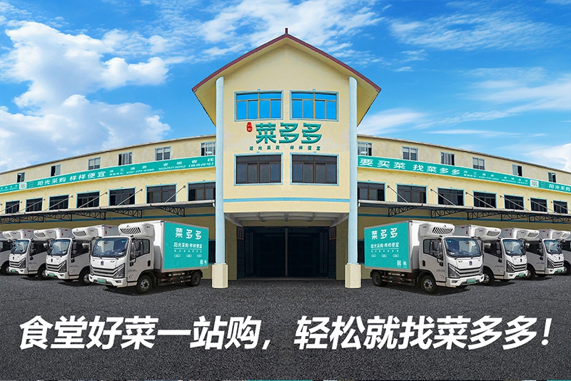东莞深圳广州惠州食材配送公司排名：广东菜多多食品配送有限公司凭实力稳居行业前列
